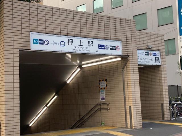 Sky Tree Inn Ⅱ（晴樹宿ⅱ） 東京都 エクステリア 写真